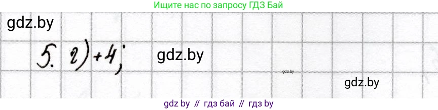 Химия, 9 класс Сборник контрольных и самостоятельных работ, авторы: Сеген Елена Адамовна, Алексеева Алевтина Владимировна, Раппапорт Анна Ильинична, Самолазов С М, Тимошенко Л М, издательство Аверсэв, Минск, 2020, зелёного цвета, страница 42, номер 5, Решение