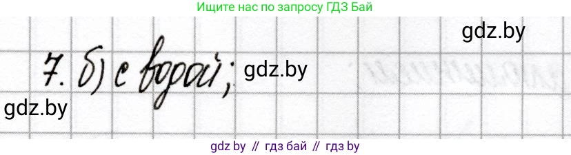 Химия, 9 класс Сборник контрольных и самостоятельных работ, авторы: Сеген Елена Адамовна, Алексеева Алевтина Владимировна, Раппапорт Анна Ильинична, Самолазов С М, Тимошенко Л М, издательство Аверсэв, Минск, 2020, зелёного цвета, страница 42, номер 7, Решение