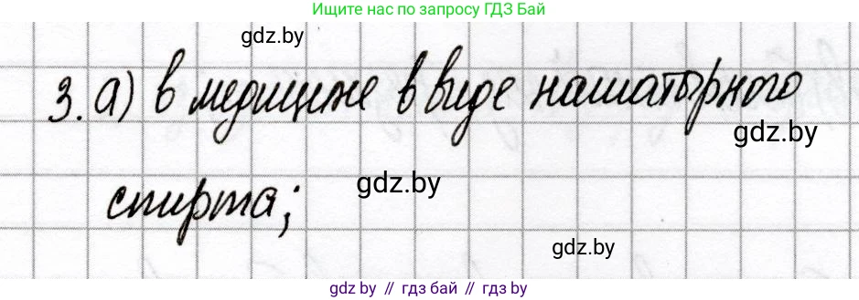 Химия, 9 класс Сборник контрольных и самостоятельных работ, авторы: Сеген Елена Адамовна, Алексеева Алевтина Владимировна, Раппапорт Анна Ильинична, Самолазов С М, Тимошенко Л М, издательство Аверсэв, Минск, 2020, зелёного цвета, страница 44, номер 3, Решение