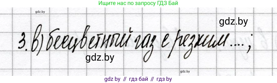 Химия, 9 класс Сборник контрольных и самостоятельных работ, авторы: Сеген Елена Адамовна, Алексеева Алевтина Владимировна, Раппапорт Анна Ильинична, Самолазов С М, Тимошенко Л М, издательство Аверсэв, Минск, 2020, зелёного цвета, страница 46, номер 3, Решение
