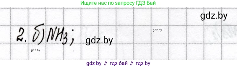 Химия, 9 класс Сборник контрольных и самостоятельных работ, авторы: Сеген Елена Адамовна, Алексеева Алевтина Владимировна, Раппапорт Анна Ильинична, Самолазов С М, Тимошенко Л М, издательство Аверсэв, Минск, 2020, зелёного цвета, страница 48, номер 2, Решение