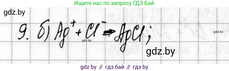 Химия, 9 класс Сборник контрольных и самостоятельных работ, авторы: Сеген Елена Адамовна, Алексеева Алевтина Владимировна, Раппапорт Анна Ильинична, Самолазов С М, Тимошенко Л М, издательство Аверсэв, Минск, 2020, зелёного цвета, страница 49, номер 9, Решение
