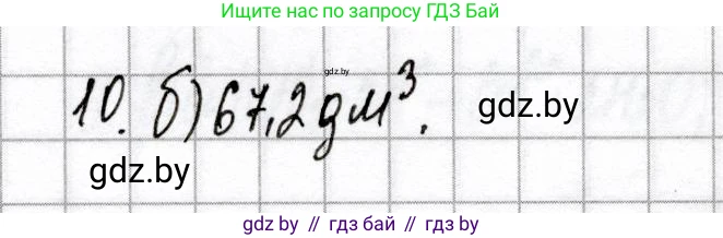 Химия, 9 класс Сборник контрольных и самостоятельных работ, авторы: Сеген Елена Адамовна, Алексеева Алевтина Владимировна, Раппапорт Анна Ильинична, Самолазов С М, Тимошенко Л М, издательство Аверсэв, Минск, 2020, зелёного цвета, страница 51, номер 10, Решение