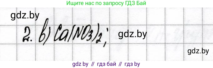 Химия, 9 класс Сборник контрольных и самостоятельных работ, авторы: Сеген Елена Адамовна, Алексеева Алевтина Владимировна, Раппапорт Анна Ильинична, Самолазов С М, Тимошенко Л М, издательство Аверсэв, Минск, 2020, зелёного цвета, страница 50, номер 2, Решение
