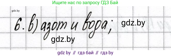 Химия, 9 класс Сборник контрольных и самостоятельных работ, авторы: Сеген Елена Адамовна, Алексеева Алевтина Владимировна, Раппапорт Анна Ильинична, Самолазов С М, Тимошенко Л М, издательство Аверсэв, Минск, 2020, зелёного цвета, страница 50, номер 6, Решение