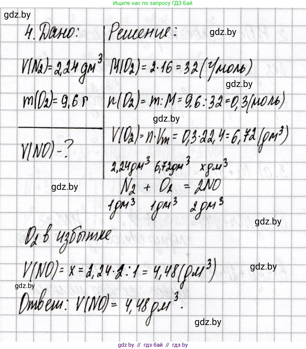 Химия, 9 класс Сборник контрольных и самостоятельных работ, авторы: Сеген Елена Адамовна, Алексеева Алевтина Владимировна, Раппапорт Анна Ильинична, Самолазов С М, Тимошенко Л М, издательство Аверсэв, Минск, 2020, зелёного цвета, страница 53, номер 4, Решение