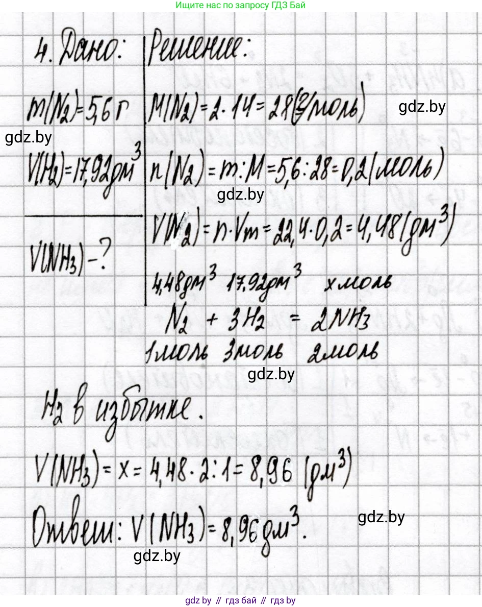 Химия, 9 класс Сборник контрольных и самостоятельных работ, авторы: Сеген Елена Адамовна, Алексеева Алевтина Владимировна, Раппапорт Анна Ильинична, Самолазов С М, Тимошенко Л М, издательство Аверсэв, Минск, 2020, зелёного цвета, страница 54, номер 4, Решение