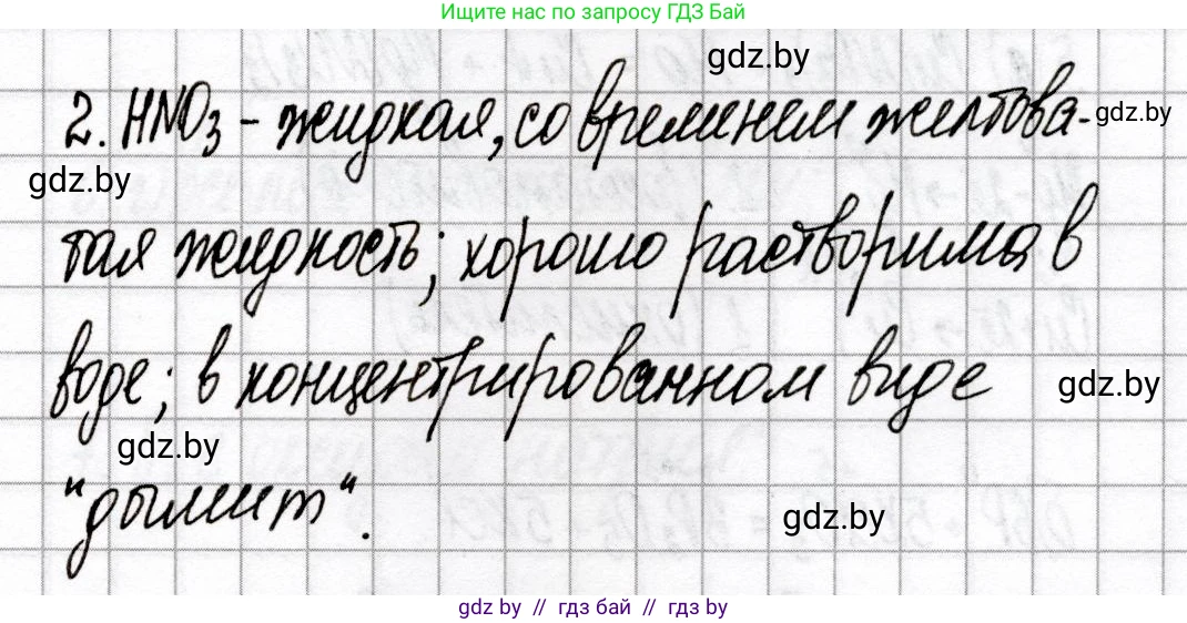 Химия, 9 класс Сборник контрольных и самостоятельных работ, авторы: Сеген Елена Адамовна, Алексеева Алевтина Владимировна, Раппапорт Анна Ильинична, Самолазов С М, Тимошенко Л М, издательство Аверсэв, Минск, 2020, зелёного цвета, страница 55, номер 2, Решение