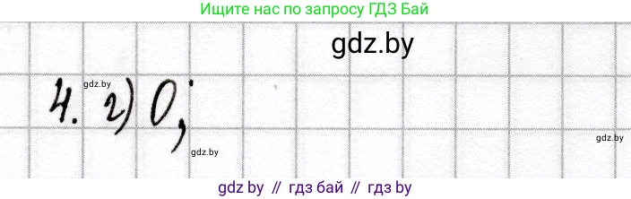 Химия, 9 класс Сборник контрольных и самостоятельных работ, авторы: Сеген Елена Адамовна, Алексеева Алевтина Владимировна, Раппапорт Анна Ильинична, Самолазов С М, Тимошенко Л М, издательство Аверсэв, Минск, 2020, зелёного цвета, страница 56, номер 4, Решение