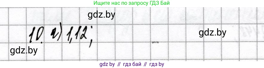 Химия, 9 класс Сборник контрольных и самостоятельных работ, авторы: Сеген Елена Адамовна, Алексеева Алевтина Владимировна, Раппапорт Анна Ильинична, Самолазов С М, Тимошенко Л М, издательство Аверсэв, Минск, 2020, зелёного цвета, страница 57, номер 10, Решение