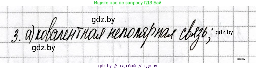 Химия, 9 класс Сборник контрольных и самостоятельных работ, авторы: Сеген Елена Адамовна, Алексеева Алевтина Владимировна, Раппапорт Анна Ильинична, Самолазов С М, Тимошенко Л М, издательство Аверсэв, Минск, 2020, зелёного цвета, страница 57, номер 3, Решение