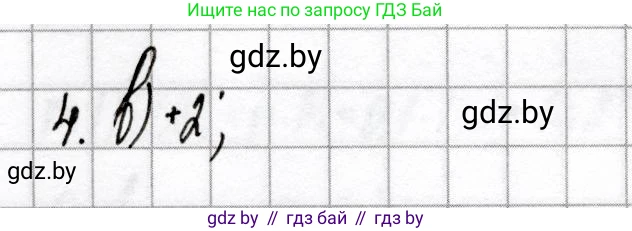 Химия, 9 класс Сборник контрольных и самостоятельных работ, авторы: Сеген Елена Адамовна, Алексеева Алевтина Владимировна, Раппапорт Анна Ильинична, Самолазов С М, Тимошенко Л М, издательство Аверсэв, Минск, 2020, зелёного цвета, страница 57, номер 4, Решение