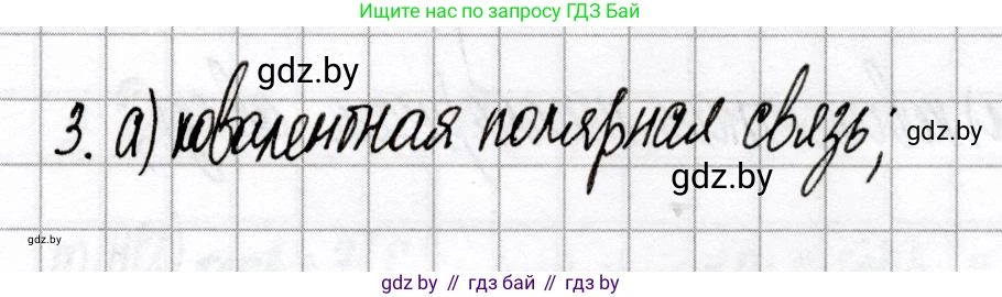 Химия, 9 класс Сборник контрольных и самостоятельных работ, авторы: Сеген Елена Адамовна, Алексеева Алевтина Владимировна, Раппапорт Анна Ильинична, Самолазов С М, Тимошенко Л М, издательство Аверсэв, Минск, 2020, зелёного цвета, страница 58, номер 3, Решение