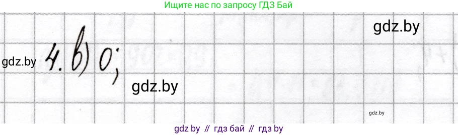 Химия, 9 класс Сборник контрольных и самостоятельных работ, авторы: Сеген Елена Адамовна, Алексеева Алевтина Владимировна, Раппапорт Анна Ильинична, Самолазов С М, Тимошенко Л М, издательство Аверсэв, Минск, 2020, зелёного цвета, страница 58, номер 4, Решение