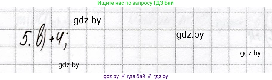 Химия, 9 класс Сборник контрольных и самостоятельных работ, авторы: Сеген Елена Адамовна, Алексеева Алевтина Владимировна, Раппапорт Анна Ильинична, Самолазов С М, Тимошенко Л М, издательство Аверсэв, Минск, 2020, зелёного цвета, страница 58, номер 5, Решение