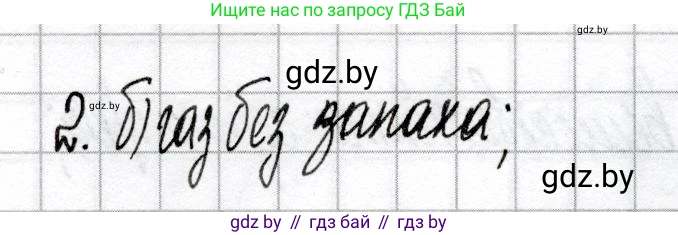 Химия, 9 класс Сборник контрольных и самостоятельных работ, авторы: Сеген Елена Адамовна, Алексеева Алевтина Владимировна, Раппапорт Анна Ильинична, Самолазов С М, Тимошенко Л М, издательство Аверсэв, Минск, 2020, зелёного цвета, страница 59, номер 2, Решение