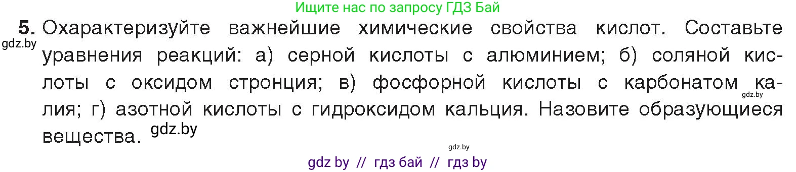 Химия, 9 класс Учебник, авторы: Шиманович Игорь Евгеньевич, Василевская Елена Ивановна, Красицкий Василий Анатольевич, Сечко Ольга Ивановна, издательство Адукацыя i выхаванне, Минск, 2025, зелёного цвета, страница 13, номер 5, Условие 2025