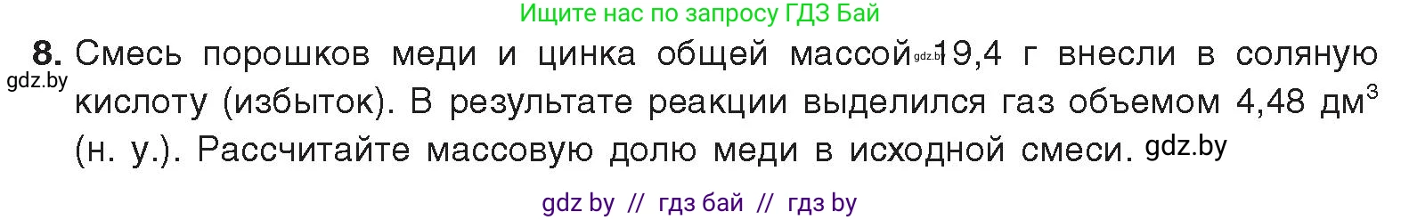 Химия, 9 класс Учебник, авторы: Шиманович Игорь Евгеньевич, Василевская Елена Ивановна, Красицкий Василий Анатольевич, Сечко Ольга Ивановна, издательство Адукацыя i выхаванне, Минск, 2025, зелёного цвета, страница 13, номер 8, Условие 2025