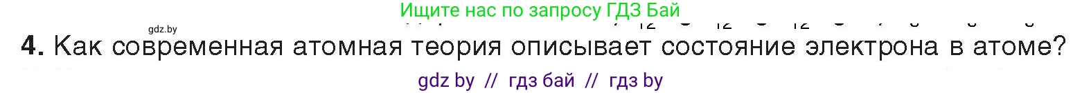 Химия, 9 класс Учебник, авторы: Шиманович Игорь Евгеньевич, Василевская Елена Ивановна, Красицкий Василий Анатольевич, Сечко Ольга Ивановна, издательство Адукацыя i выхаванне, Минск, 2025, зелёного цвета, страница 20, номер 4, Условие 2025