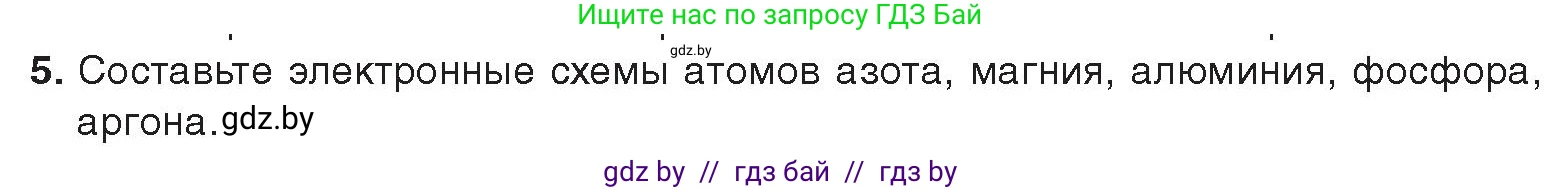 Химия, 9 класс Учебник, авторы: Шиманович Игорь Евгеньевич, Василевская Елена Ивановна, Красицкий Василий Анатольевич, Сечко Ольга Ивановна, издательство Адукацыя i выхаванне, Минск, 2025, зелёного цвета, страница 20, номер 5, Условие 2025