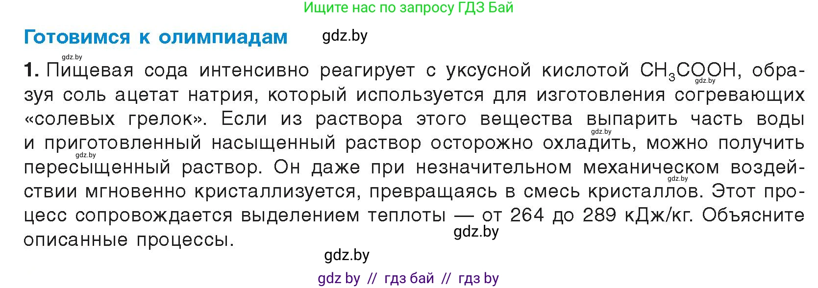 Химия, 9 класс Учебник, авторы: Шиманович Игорь Евгеньевич, Василевская Елена Ивановна, Красицкий Василий Анатольевич, Сечко Ольга Ивановна, Сечко Ольга Ивановна, издательство Адукацыя i выхаванне, Минск, 2025, зелёного цвета, страница 34, Условие 2025