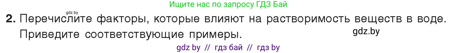 Химия, 9 класс Учебник, авторы: Шиманович Игорь Евгеньевич, Василевская Елена Ивановна, Красицкий Василий Анатольевич, Сечко Ольга Ивановна, издательство Адукацыя i выхаванне, Минск, 2025, зелёного цвета, страница 33, номер 2, Условие 2025