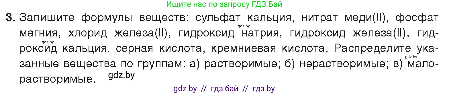 Химия, 9 класс Учебник, авторы: Шиманович Игорь Евгеньевич, Василевская Елена Ивановна, Красицкий Василий Анатольевич, Сечко Ольга Ивановна, издательство Адукацыя i выхаванне, Минск, 2025, зелёного цвета, страница 33, номер 3, Условие 2025