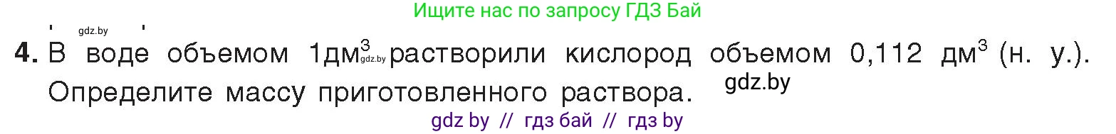 Химия, 9 класс Учебник, авторы: Шиманович Игорь Евгеньевич, Василевская Елена Ивановна, Красицкий Василий Анатольевич, Сечко Ольга Ивановна, издательство Адукацыя i выхаванне, Минск, 2025, зелёного цвета, страница 33, номер 4, Условие 2025