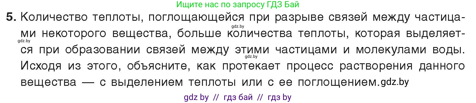 Химия, 9 класс Учебник, авторы: Шиманович Игорь Евгеньевич, Василевская Елена Ивановна, Красицкий Василий Анатольевич, Сечко Ольга Ивановна, издательство Адукацыя i выхаванне, Минск, 2025, зелёного цвета, страница 33, номер 5, Условие 2025