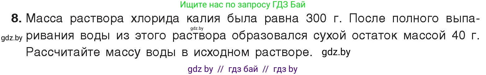 Химия, 9 класс Учебник, авторы: Шиманович Игорь Евгеньевич, Василевская Елена Ивановна, Красицкий Василий Анатольевич, Сечко Ольга Ивановна, издательство Адукацыя i выхаванне, Минск, 2025, зелёного цвета, страница 33, номер 8, Условие 2025