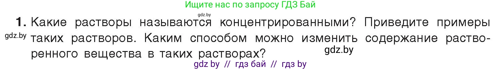 Химия, 9 класс Учебник, авторы: Шиманович Игорь Евгеньевич, Василевская Елена Ивановна, Красицкий Василий Анатольевич, Сечко Ольга Ивановна, издательство Адукацыя i выхаванне, Минск, 2025, зелёного цвета, страница 38, номер 1, Условие 2025