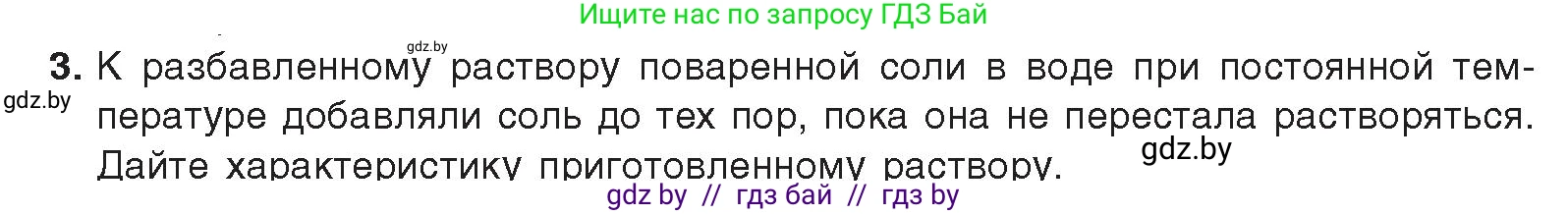 Химия, 9 класс Учебник, авторы: Шиманович Игорь Евгеньевич, Василевская Елена Ивановна, Красицкий Василий Анатольевич, Сечко Ольга Ивановна, издательство Адукацыя i выхаванне, Минск, 2025, зелёного цвета, страница 38, номер 3, Условие 2025