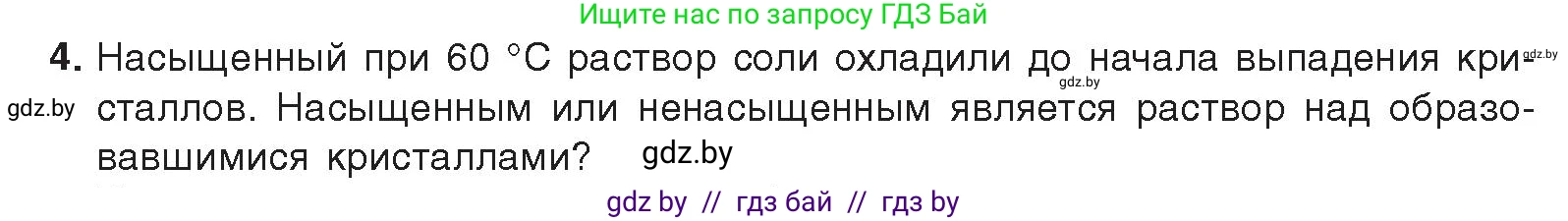 Химия, 9 класс Учебник, авторы: Шиманович Игорь Евгеньевич, Василевская Елена Ивановна, Красицкий Василий Анатольевич, Сечко Ольга Ивановна, издательство Адукацыя i выхаванне, Минск, 2025, зелёного цвета, страница 38, номер 4, Условие 2025