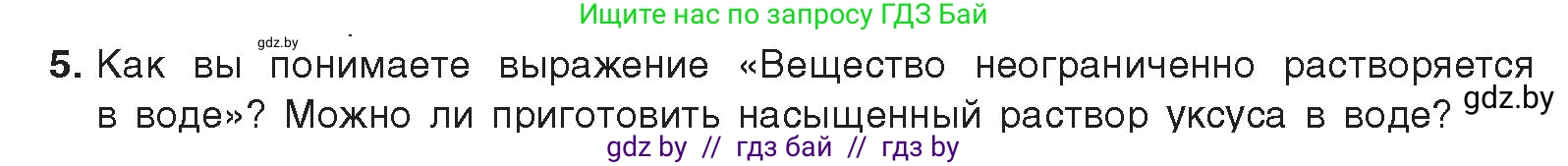 Химия, 9 класс Учебник, авторы: Шиманович Игорь Евгеньевич, Василевская Елена Ивановна, Красицкий Василий Анатольевич, Сечко Ольга Ивановна, издательство Адукацыя i выхаванне, Минск, 2025, зелёного цвета, страница 38, номер 5, Условие 2025