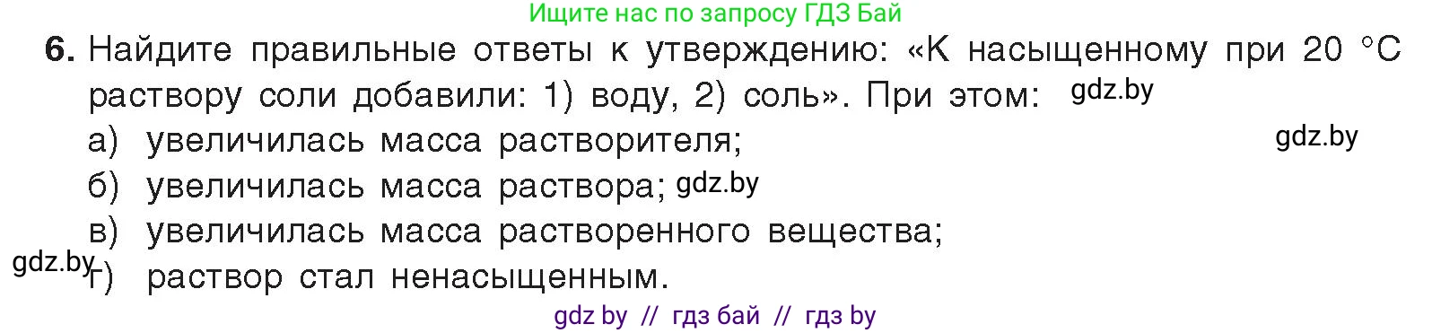 Химия, 9 класс Учебник, авторы: Шиманович Игорь Евгеньевич, Василевская Елена Ивановна, Красицкий Василий Анатольевич, Сечко Ольга Ивановна, издательство Адукацыя i выхаванне, Минск, 2025, зелёного цвета, страница 38, номер 6, Условие 2025