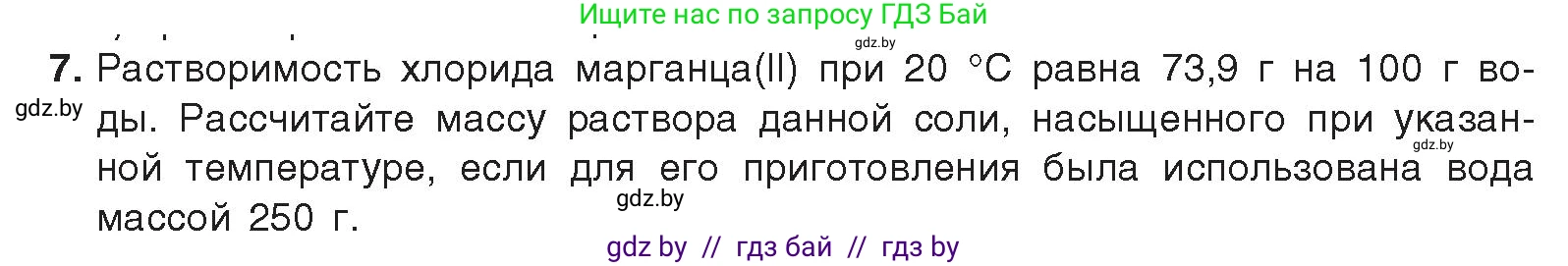 Химия, 9 класс Учебник, авторы: Шиманович Игорь Евгеньевич, Василевская Елена Ивановна, Красицкий Василий Анатольевич, Сечко Ольга Ивановна, издательство Адукацыя i выхаванне, Минск, 2025, зелёного цвета, страница 38, номер 7, Условие 2025