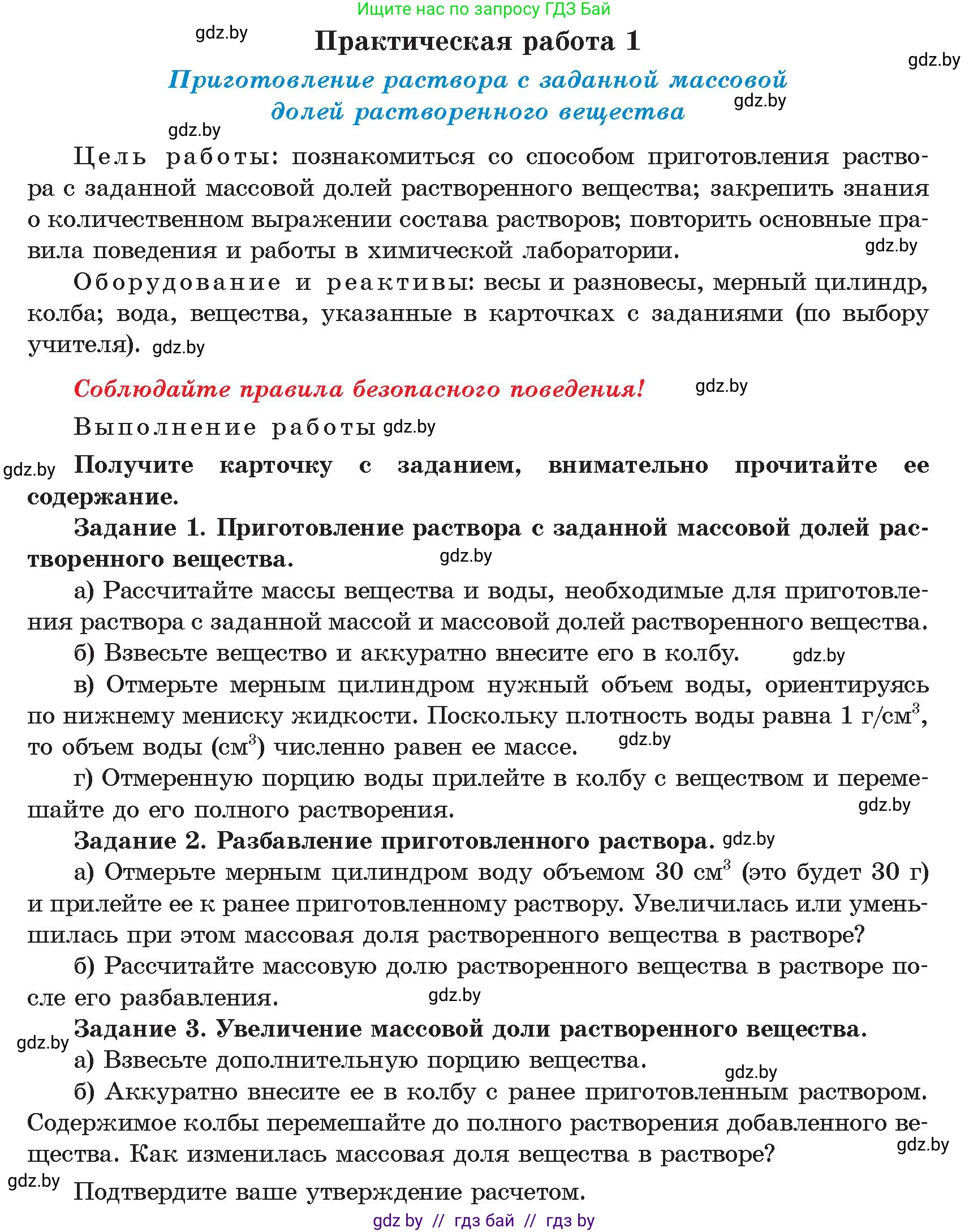 Химия, 9 класс Учебник, авторы: Шиманович Игорь Евгеньевич, Василевская Елена Ивановна, Красицкий Василий Анатольевич, Сечко Ольга Ивановна, издательство Адукацыя i выхаванне, Минск, 2025, зелёного цвета, страница 44, Условие 2025