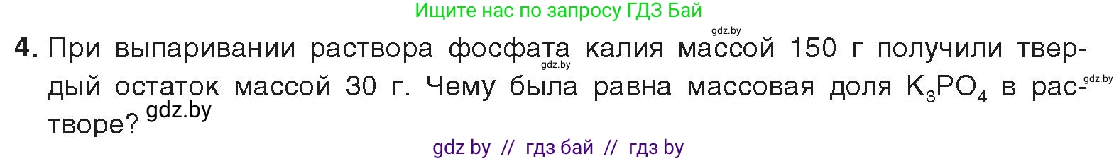 Химия, 9 класс Учебник, авторы: Шиманович Игорь Евгеньевич, Василевская Елена Ивановна, Красицкий Василий Анатольевич, Сечко Ольга Ивановна, издательство Адукацыя i выхаванне, Минск, 2025, зелёного цвета, страница 43, номер 4, Условие 2025