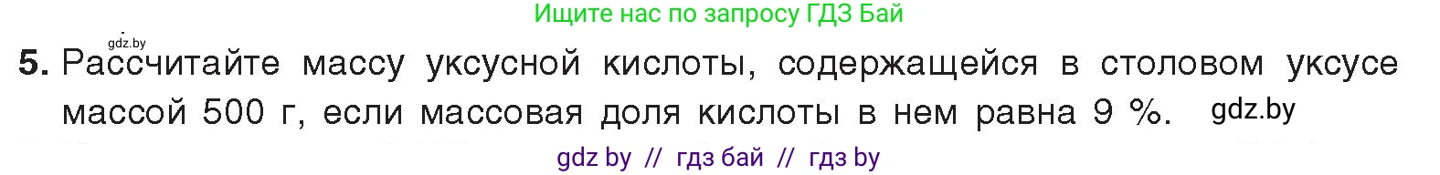 Химия, 9 класс Учебник, авторы: Шиманович Игорь Евгеньевич, Василевская Елена Ивановна, Красицкий Василий Анатольевич, Сечко Ольга Ивановна, издательство Адукацыя i выхаванне, Минск, 2025, зелёного цвета, страница 43, номер 5, Условие 2025