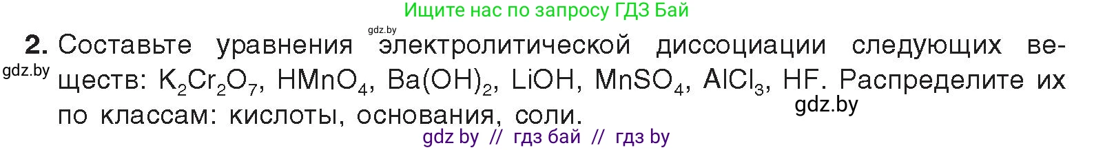 Химия, 9 класс Учебник, авторы: Шиманович Игорь Евгеньевич, Василевская Елена Ивановна, Красицкий Василий Анатольевич, Сечко Ольга Ивановна, издательство Адукацыя i выхаванне, Минск, 2025, зелёного цвета, страница 55, номер 2, Условие 2025