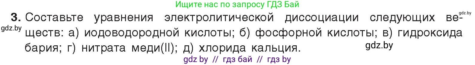 Химия, 9 класс Учебник, авторы: Шиманович Игорь Евгеньевич, Василевская Елена Ивановна, Красицкий Василий Анатольевич, Сечко Ольга Ивановна, издательство Адукацыя i выхаванне, Минск, 2025, зелёного цвета, страница 55, номер 3, Условие 2025