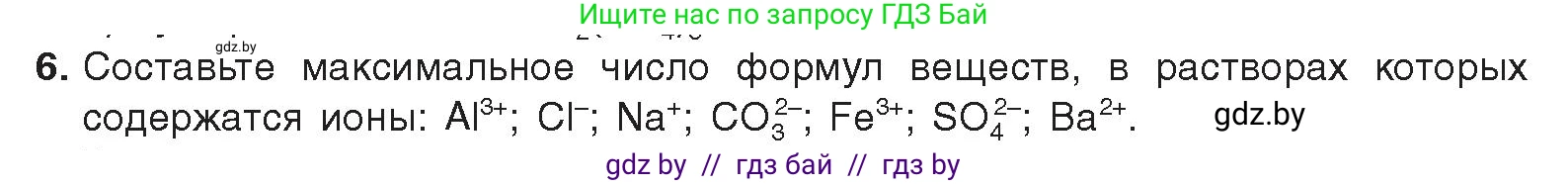 Химия, 9 класс Учебник, авторы: Шиманович Игорь Евгеньевич, Василевская Елена Ивановна, Красицкий Василий Анатольевич, Сечко Ольга Ивановна, издательство Адукацыя i выхаванне, Минск, 2025, зелёного цвета, страница 55, номер 6, Условие 2025