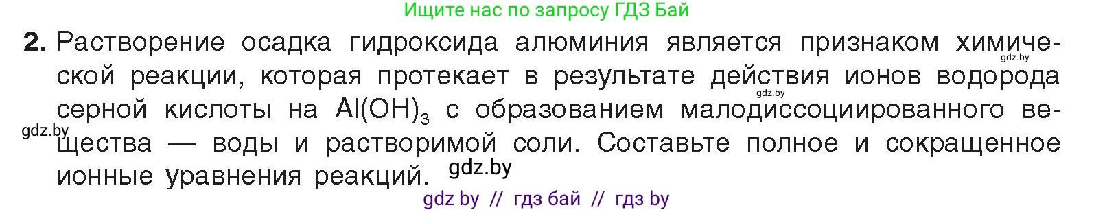 Химия, 9 класс Учебник, авторы: Шиманович Игорь Евгеньевич, Василевская Елена Ивановна, Красицкий Василий Анатольевич, Сечко Ольга Ивановна, издательство Адукацыя i выхаванне, Минск, 2025, зелёного цвета, страница 60, номер 2, Условие 2025