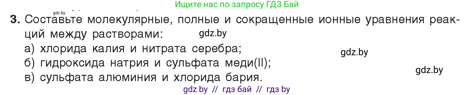 Химия, 9 класс Учебник, авторы: Шиманович Игорь Евгеньевич, Василевская Елена Ивановна, Красицкий Василий Анатольевич, Сечко Ольга Ивановна, издательство Адукацыя i выхаванне, Минск, 2025, зелёного цвета, страница 60, номер 3, Условие 2025