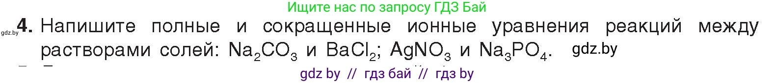 Химия, 9 класс Учебник, авторы: Шиманович Игорь Евгеньевич, Василевская Елена Ивановна, Красицкий Василий Анатольевич, Сечко Ольга Ивановна, издательство Адукацыя i выхаванне, Минск, 2025, зелёного цвета, страница 60, номер 4, Условие 2025