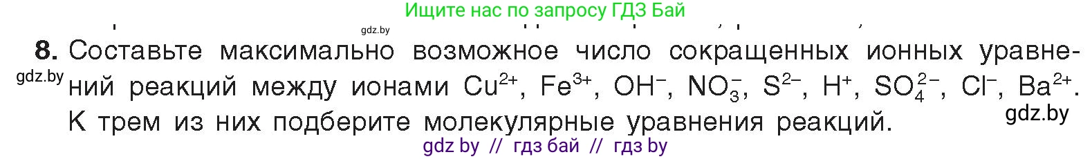 Химия, 9 класс Учебник, авторы: Шиманович Игорь Евгеньевич, Василевская Елена Ивановна, Красицкий Василий Анатольевич, Сечко Ольга Ивановна, издательство Адукацыя i выхаванне, Минск, 2025, зелёного цвета, страница 60, номер 8, Условие 2025