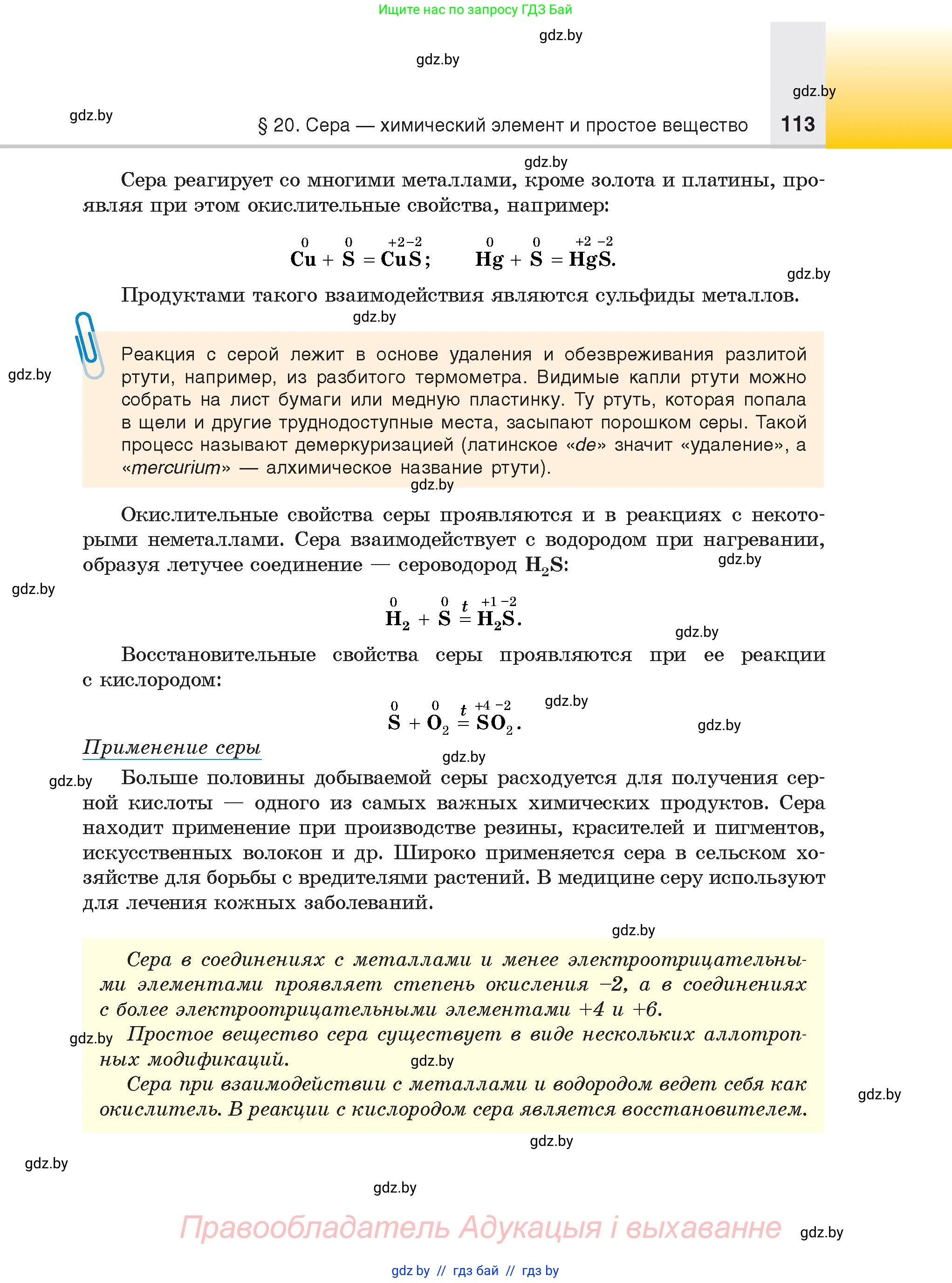 Химия, 9 класс Учебник, авторы: Шиманович Игорь Евгеньевич, Василевская Елена Ивановна, Красицкий Василий Анатольевич, Сечко Ольга Ивановна, издательство Адукацыя i выхаванне, Минск, 2025, зелёного цвета, страница 113