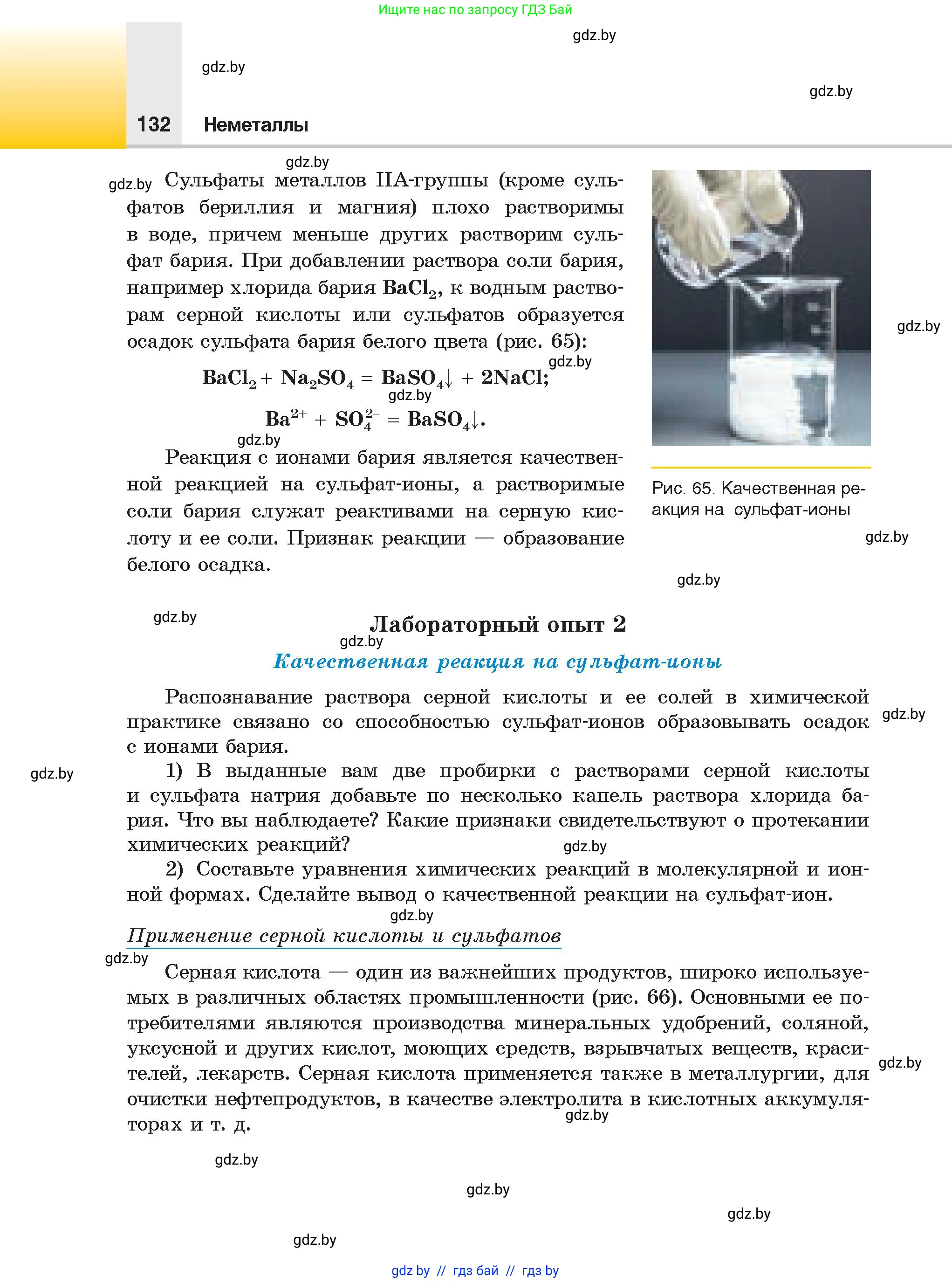 Химия, 9 класс Учебник, авторы: Шиманович Игорь Евгеньевич, Василевская Елена Ивановна, Красицкий Василий Анатольевич, Сечко Ольга Ивановна, издательство Адукацыя i выхаванне, Минск, 2025, зелёного цвета, страница 132