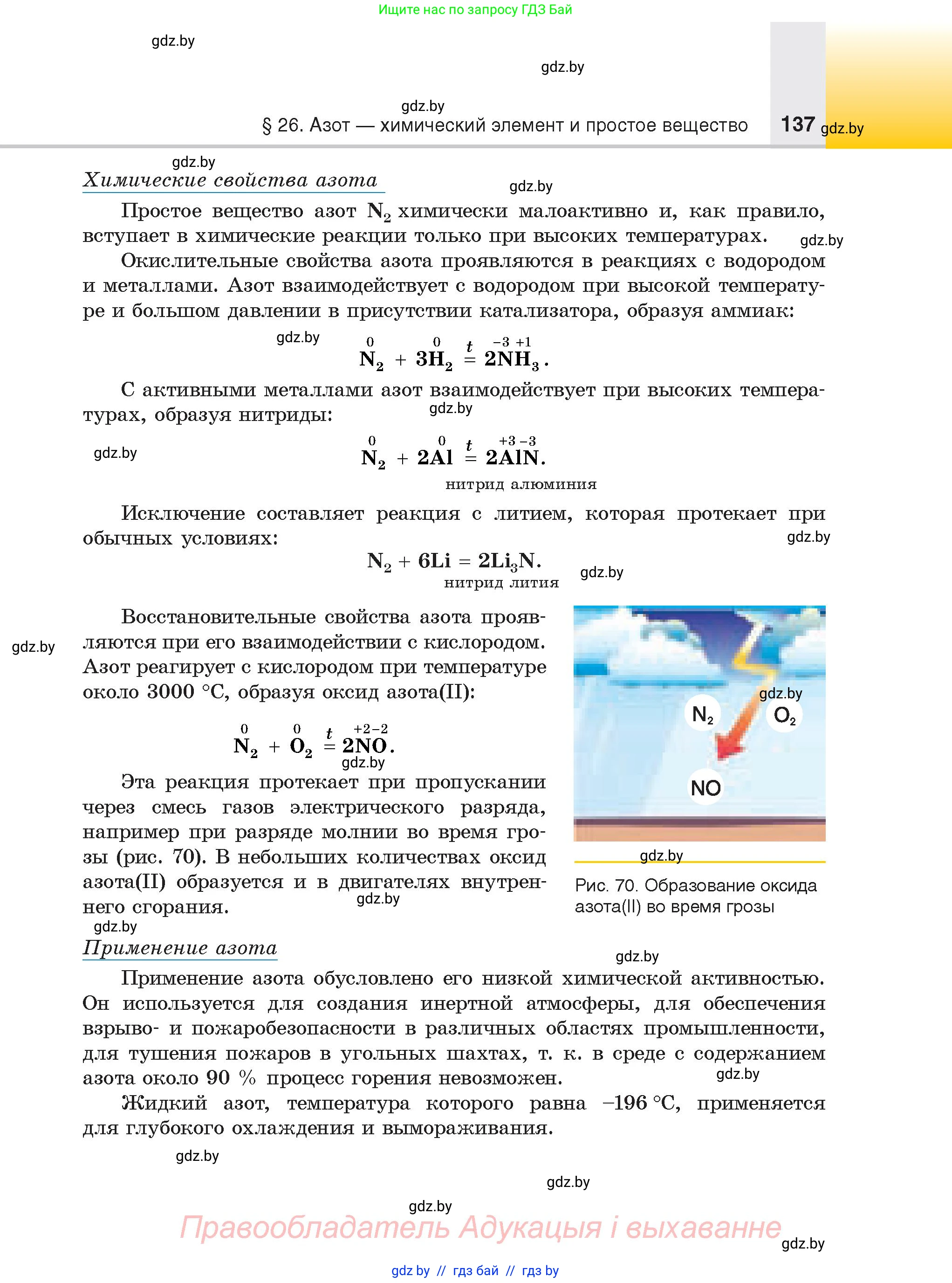 Химия, 9 класс Учебник, авторы: Шиманович Игорь Евгеньевич, Василевская Елена Ивановна, Красицкий Василий Анатольевич, Сечко Ольга Ивановна, издательство Адукацыя i выхаванне, Минск, 2025, зелёного цвета, страница 137