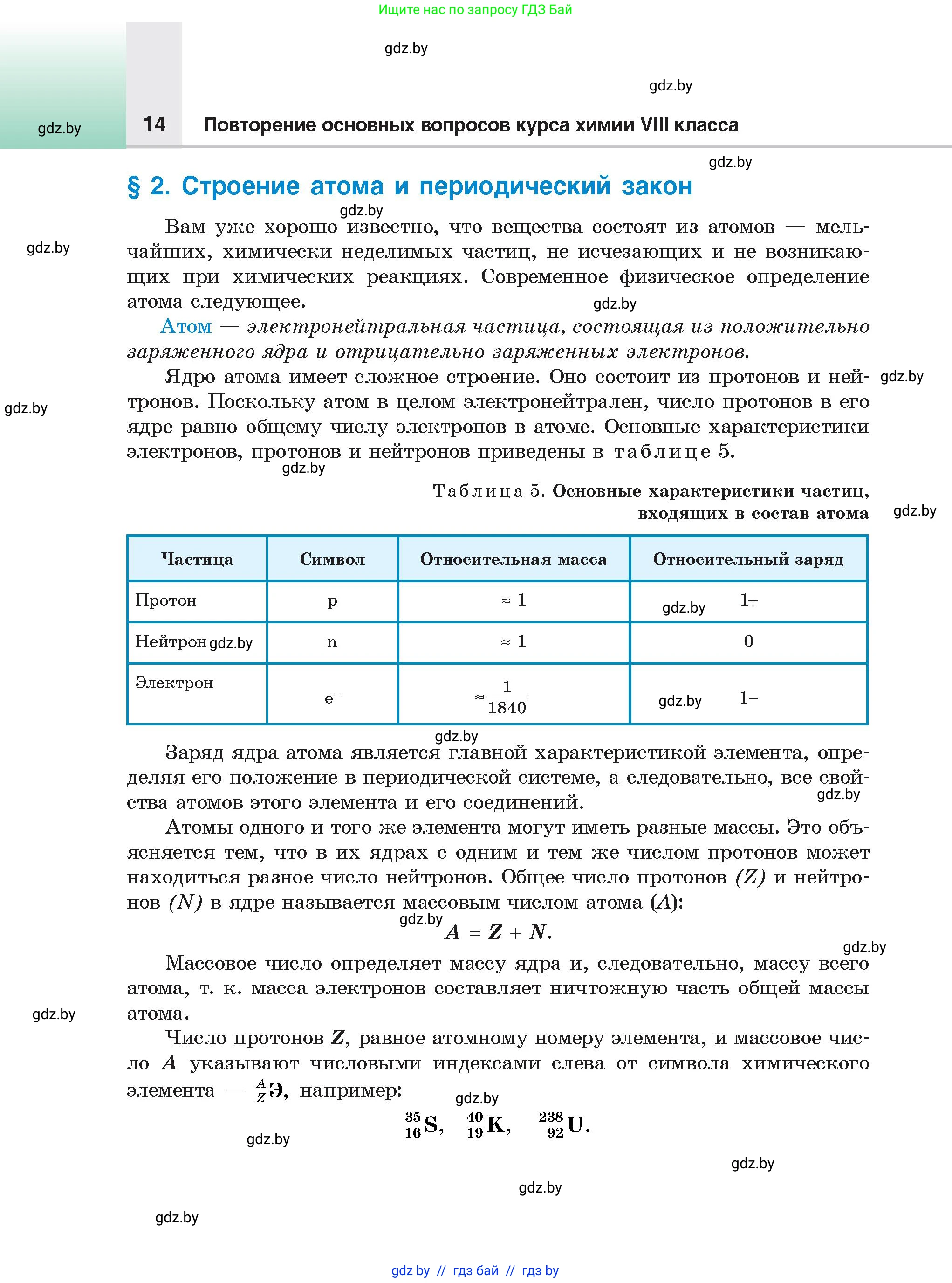 Химия, 9 класс Учебник, авторы: Шиманович Игорь Евгеньевич, Василевская Елена Ивановна, Красицкий Василий Анатольевич, Сечко Ольга Ивановна, издательство Адукацыя i выхаванне, Минск, 2025, зелёного цвета, страница 14